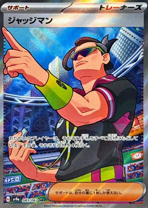 Judge (083/063) (SV9a)