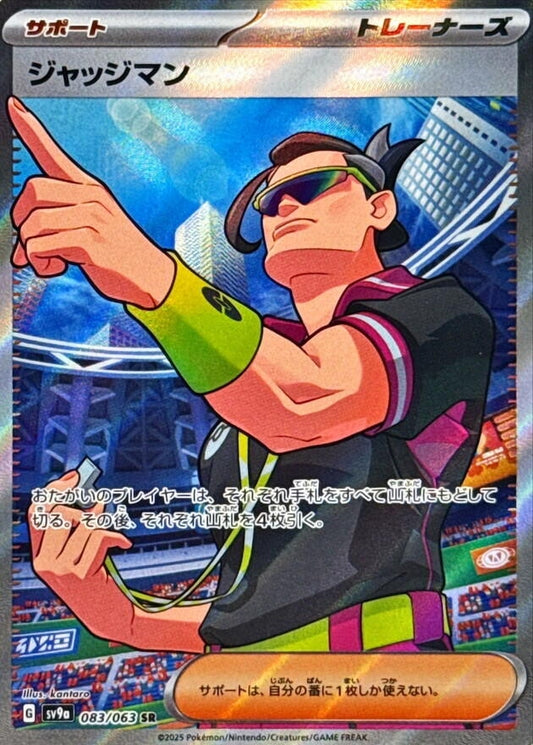 Judge (083/063) (SV9a)