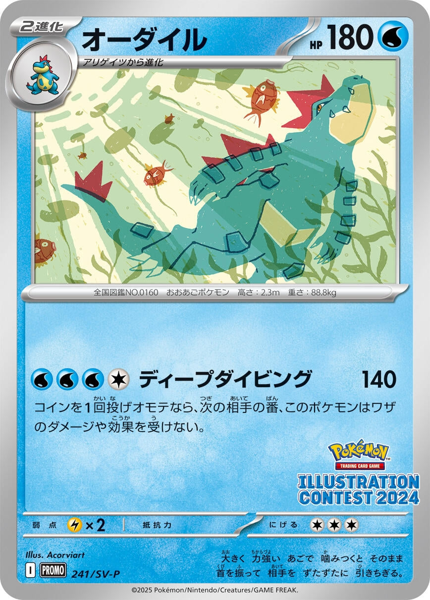 Feraligatr - 241 (241) (SV-P)