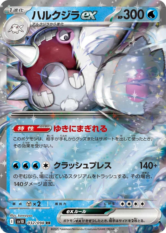Cetitan ex (032/098) (SV10)