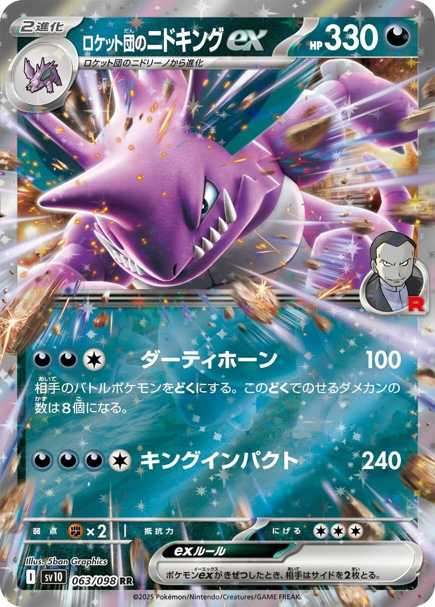Team Rocket's Nidoking ex (063/098) (SV10)