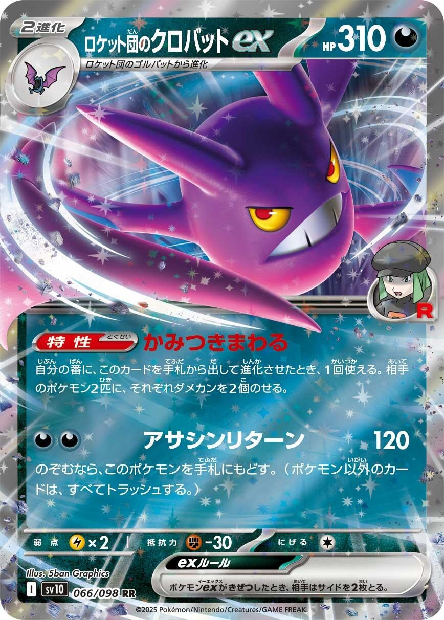 Team Rocket's Crobat ex (066/098) (SV10)