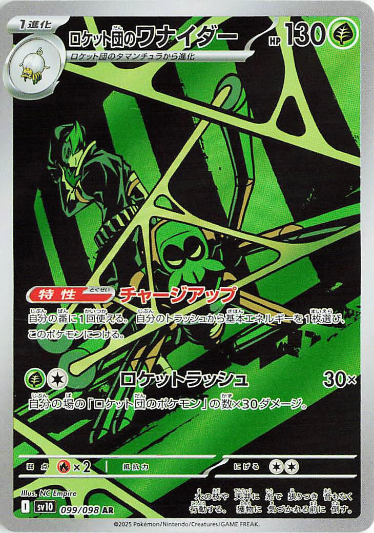 Team Rocket's Spidops (099/098) (SV10)