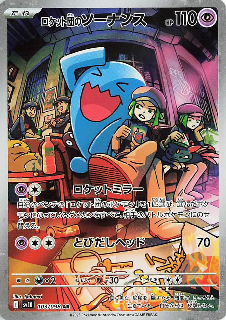 Team Rocket's Wobbuffet (103/098) (SV10)