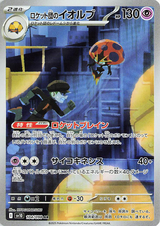 Team Rocket's Orbeetle (104/098) (SV10)