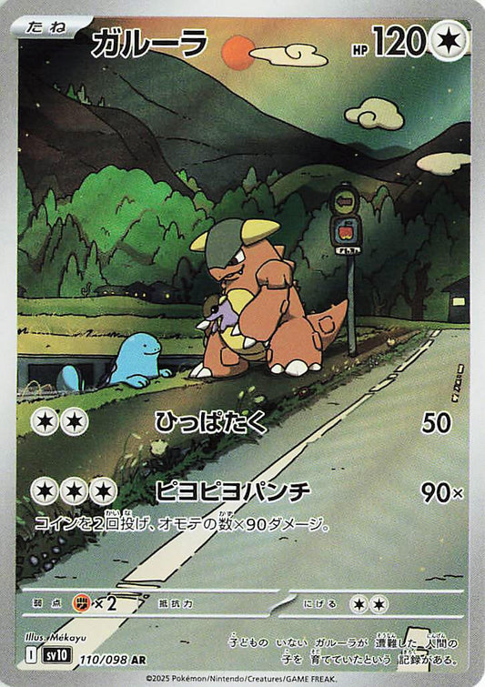 Kangaskhan (110/098) (SV10)