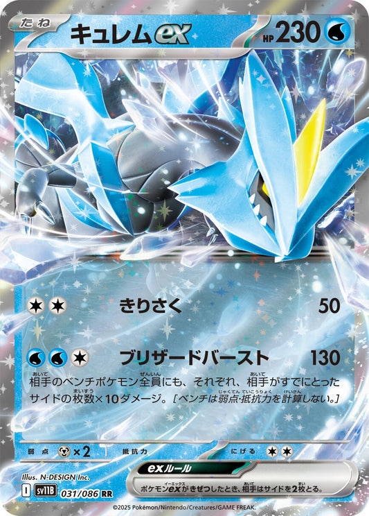 Kyurem ex (031/086) (SV11B)