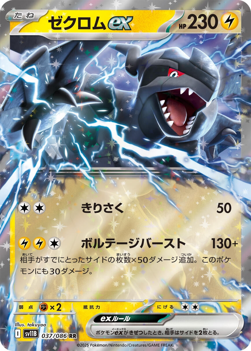 Zekrom ex (037/086) (SV11B)