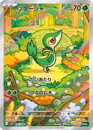 Snivy (087/086) (SV11B)