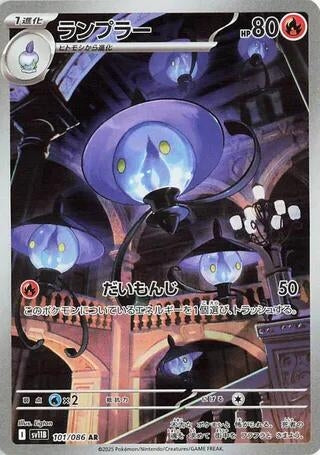 Lampent (101/086) (SV11B)