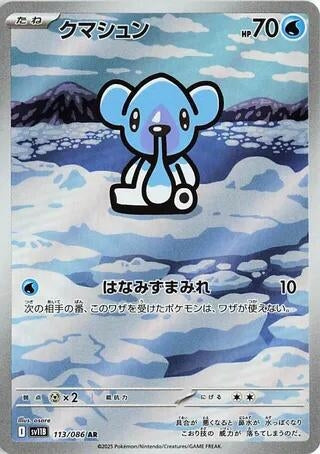 Cubchoo (113/086) (SV11B)