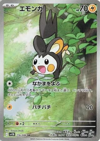 Emolga (116/086) (SV11B)