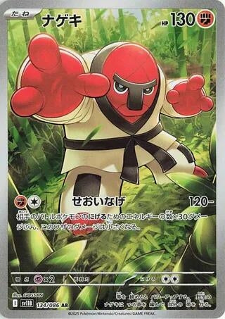 Throh (134/086) (SV11B)