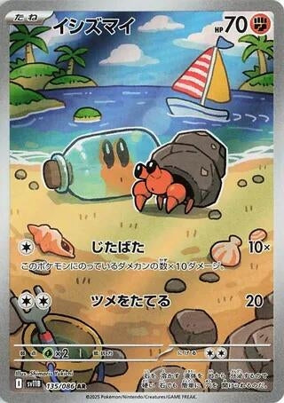Dwebble (135/086) (SV11B)