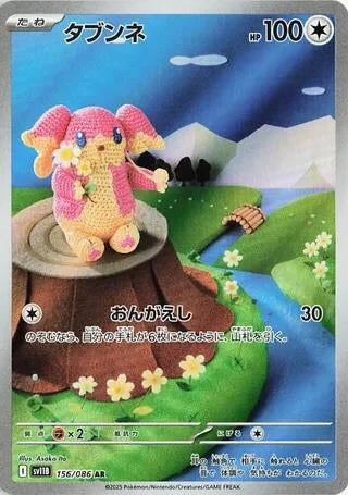 Audino (156/086) (SV11B)
