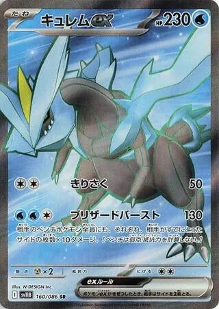 Kyurem ex (160/086) (SV11B)