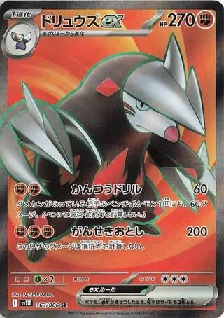 Excadrill ex (163/086) (SV11B)