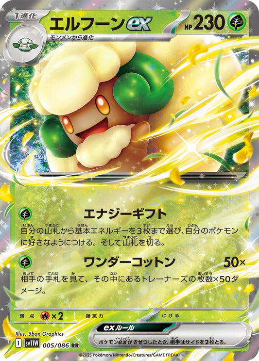 Whimsicott ex (005/086) (SV11W)