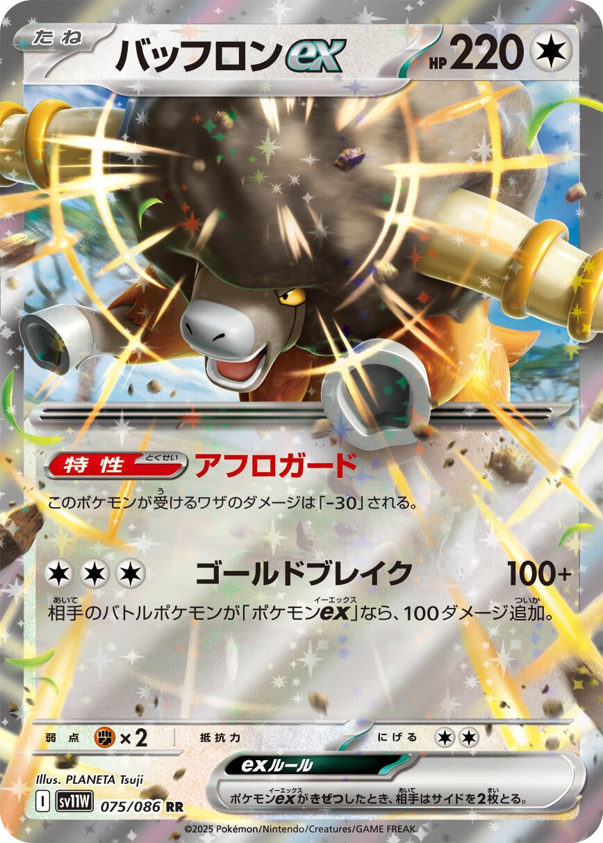 Bouffalant ex (075/086) (SV11W)