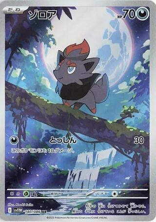 Zorua (140/086) (SV11W)