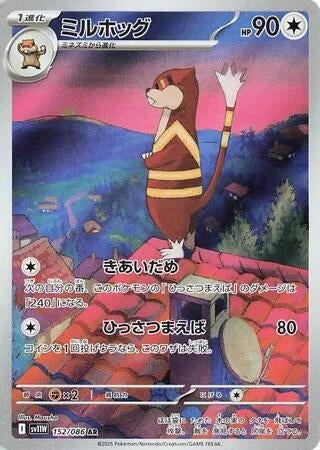 Watchog (152/086) (SV11W)