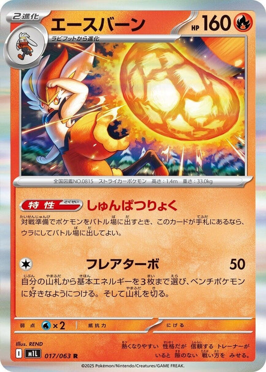 Cinderace (017/063) (m1L)
