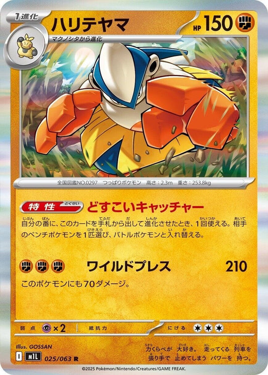 Hariyama (025/063) (m1L)