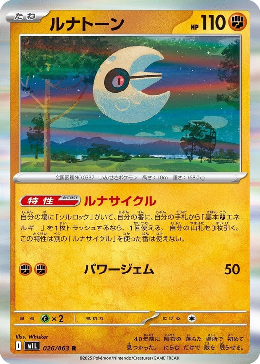 Lunatone (026/063) (m1L)