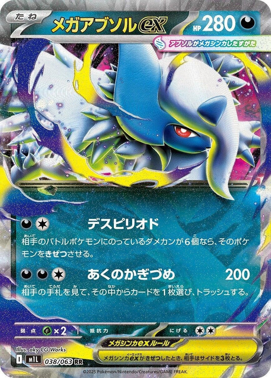 Mega Absol ex (038/063) (m1L)