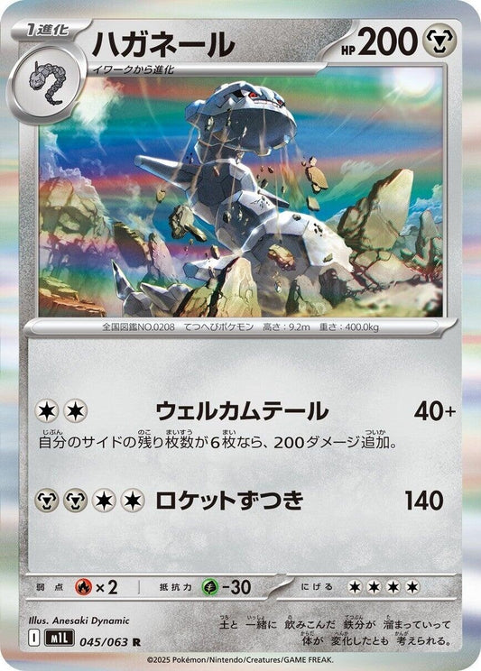 Steelix (045/063) (m1L)