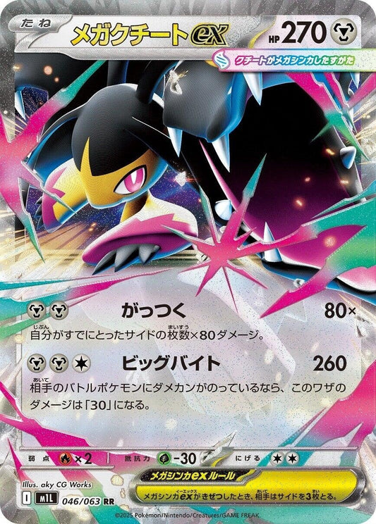 Mega Mawile ex (046/063) (m1L)