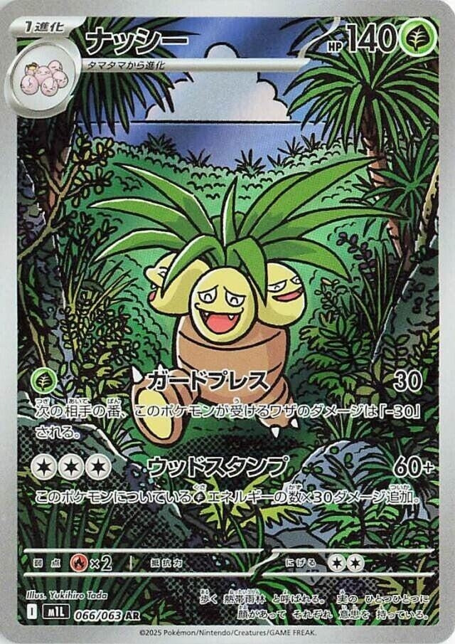 Exeggutor (066/063) (m1L)