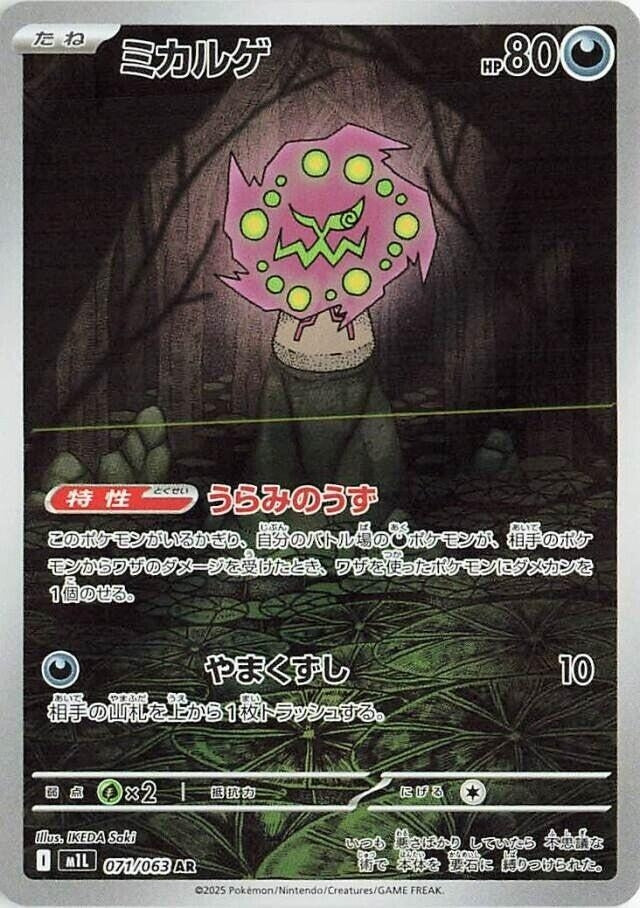 Spiritomb (071/063) (m1L)