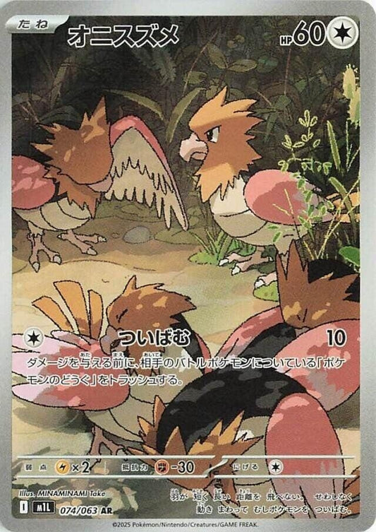 Spearow (074/063) (m1L)