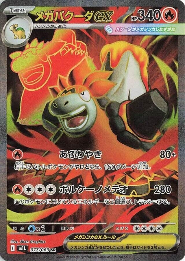 Mega Camerupt ex (077/063) (m1L)