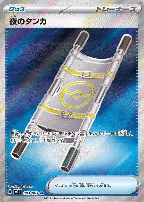 Night Stretcher (083/063) (m1L)