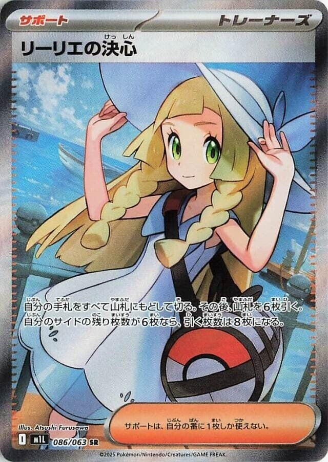 Lillie's Determination (086/063) (m1L)
