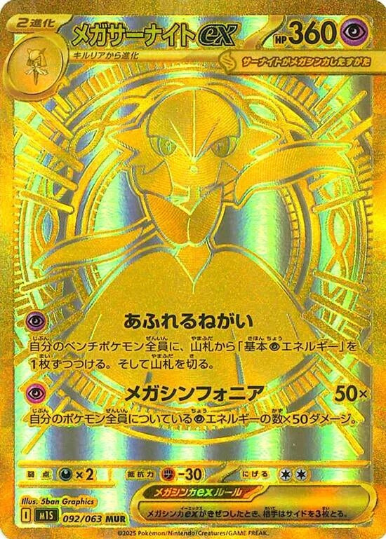 Mega Gardevoir ex (092/063) (m1S)