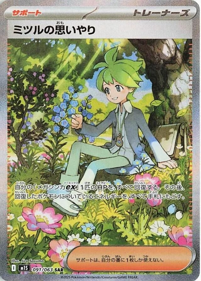 Wally's Compassion (091/063) (m1S)