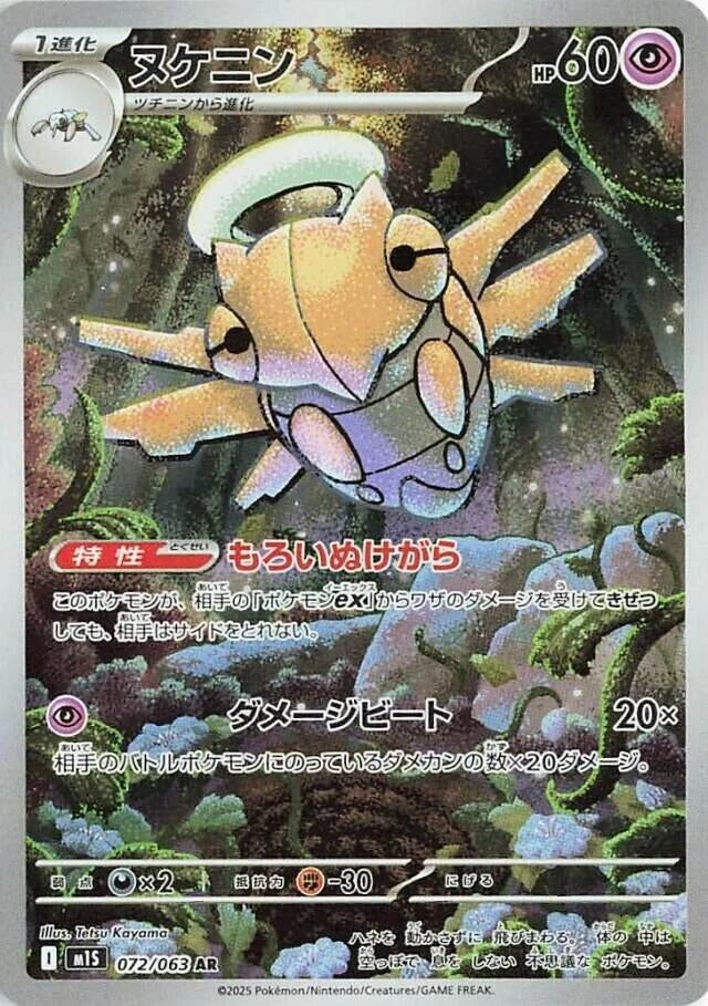 Shedinja (072/063) (m1S)