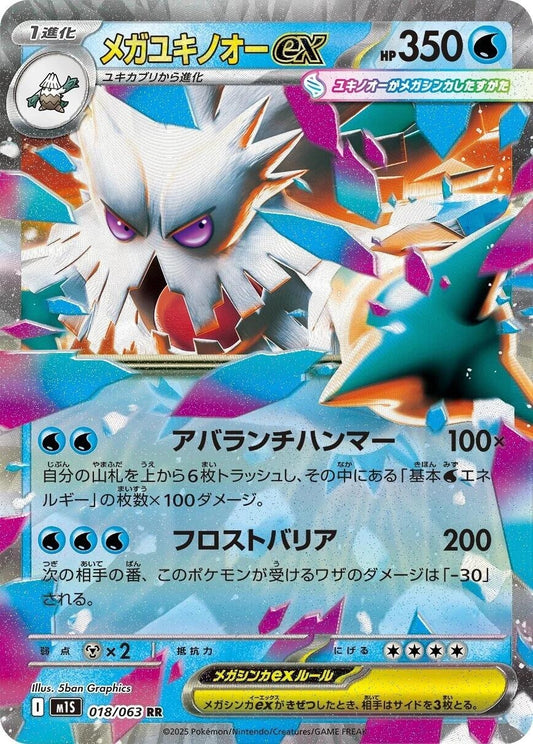 Mega Abomasnow ex (018/063) (m1S)