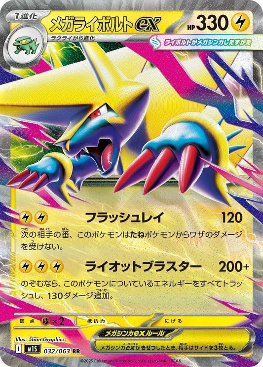 Mega Manectric ex (032/063) (m1S)