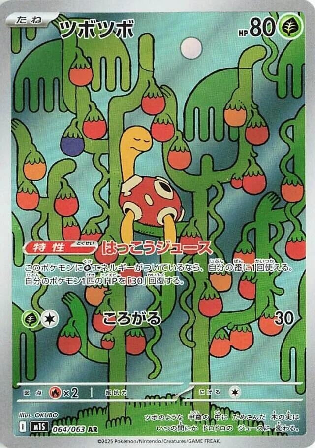 Shuckle (064/063) (m1S)