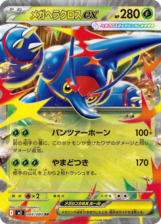 Mega Heracross ex (004/080) (M2)