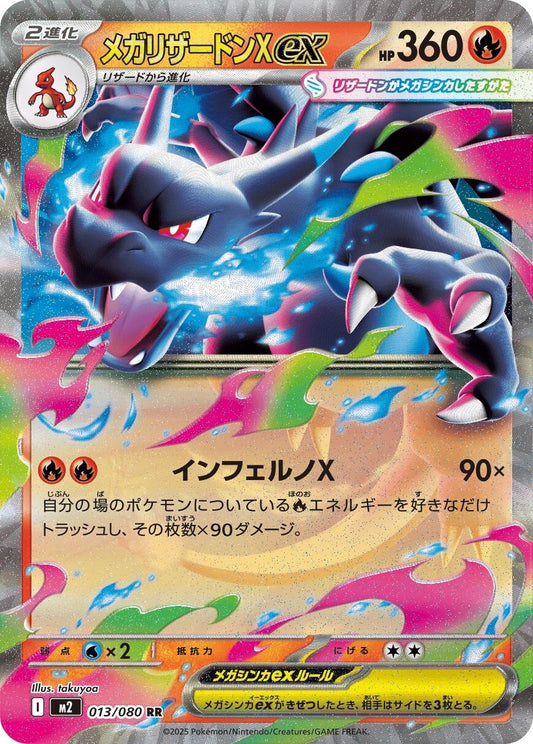 Mega Charizard X ex (013/080) (M2)