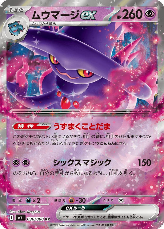 Mismagius ex (036/080) (M2)
