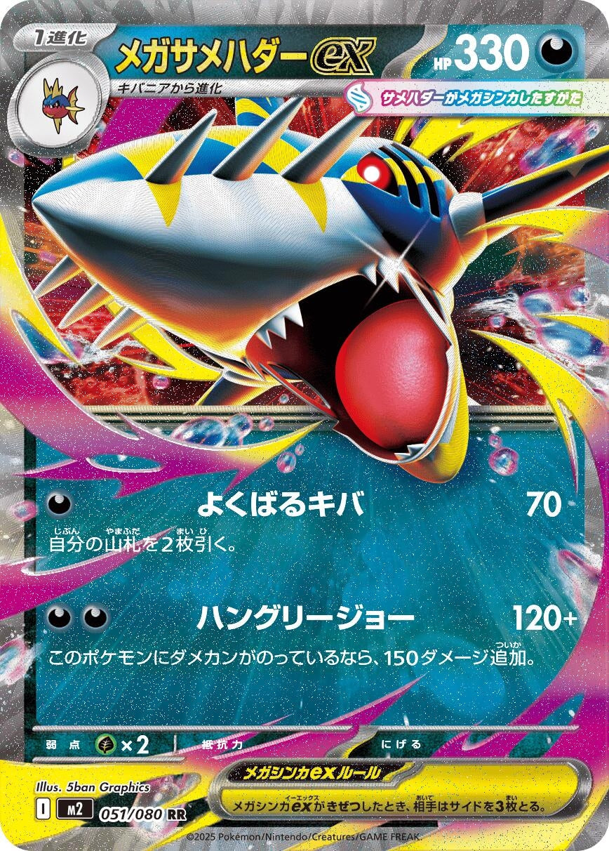 Mega Sharpedo ex (051/080) (M2)