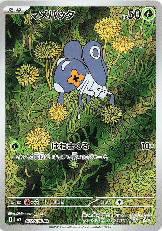 Nymble (082/080) (M2)