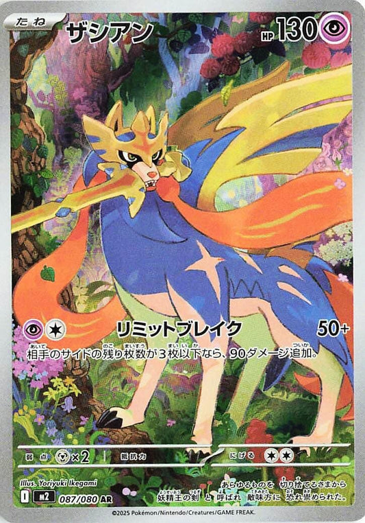 Zacian (087/080) (M2)