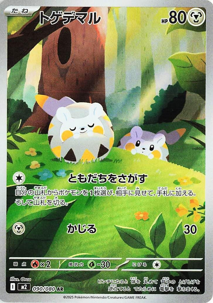 Togedemaru (090/080) (M2)